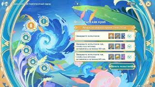 Genshin Impact ● Ивент: Мегасхватка меков. Стремительный турбулентный заряд I & II.