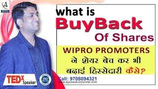 what is stock buyback |  Wipro buyback 2019 | wipro | buyback of shares