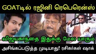 AIயை ஒழுங்கா யூஸ் பண்ணல! படத்துல தோனி வாராருன்னு பில்ட்அப் பண்ணது இதுக்கு தானா? Rajinikanth