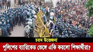 Bangla news today 25 July 2024 | Ajker bangla khobor bangladesh | Ajker news bangladesh | Quota news