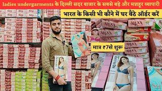 ladies undergarments wholesale market in delhi | मात्र ₹7 से शुरू | sports bra wholesale