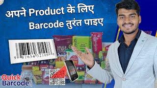 Barcode Generator | Online Barcode Generator | Business Ideas