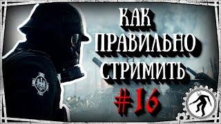 Battlefield 1 КАК ПРАВИЛЬНО СТРИМИТЬ # 16  "Баги, Фэйлы, Смешные Моменты"