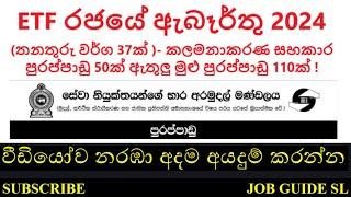 Employee Trust Fund ETF Ministry Board | 50 Management Assistant Government Job Vacancy Sri Lanka