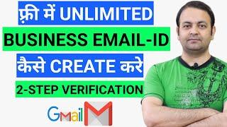 Create business email id free | Google 2-step verification setup | Gmail (Hindi) | Techno Vedant