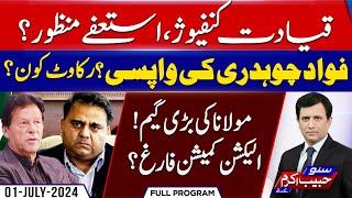 Re-Election In Pakistan? | Fawad Ch Is back in PTI? Suno Habib Akram Kay Sath | EP 353 | 01 July 24