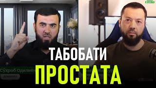 Табобати простата