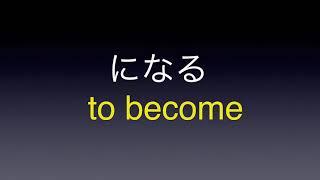 Beginning Japanese Phrases 45: 好きになりました suki ni narimashita – came to like