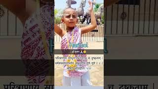 Vishesh Gyan  radhe radhe #shortvideo #gyan #kanhastatus #trendingshorts #viral #yrshorts