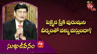 Can A Married Woman Get Semen From A Man? | Dr Samaram | Sukhajeevanam | 9th February 2022