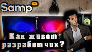 Как живёт разработчик Samp-RP ?