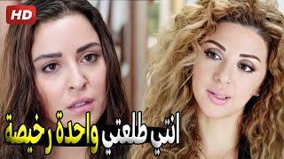 ميريام فارس لقت راجل مع صاحبتها في البيت وعرفت انها شغالة في الدعـ ـارة | شوف رد فعلها