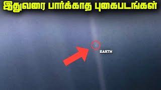 இதுவரை பார்க்காத புகைப்படங்கள் - Rare Photos of Space