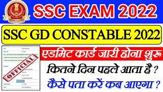 SSC GD Real Admit card 2022 download/ssc gd constable news/ssc gd 2022