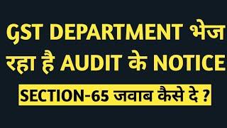 GST DEPARTMENT SENDING NOTICE GST AUDIT SEC-65 | REPLY कैसे दे ??