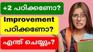 Plus one improvement and plus two|| Motivation and study plan || Malayalam || motivational video