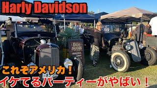 【ハーレー】渋いイベントで大はしゃぎ！？ Harley Davidson