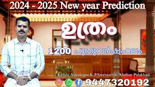 Uthram 2024 - 2025 | 1200 PuthuVarshaPhalam K.P.Sreevasthav Astrologer Alathur Palakkad 9447320192