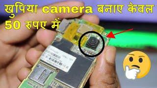 How to make Spy Camera at home|खुपिया camera बनाए केवल 50 रुपए में ?