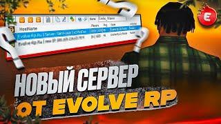 EVOLVE RP ОТКРЫВАЕТ НОВЫЙ СЕРВЕР 