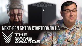 Next-Gen на Game Awards 2019. Вин Дизель, Hellblade 2 и Xbox Series X с PlayStation 5.