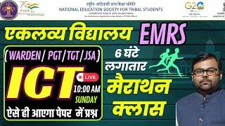 EMRS Warden JSA TGT PGT ICT Computer Marathon Class 6+ घंटें लगातार ऐसे ही आएगा प्रश्न