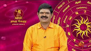 ராகு கேது பெயர்ச்சி பலன்கள் 2023 | நல்ல காலம் பிறக்குது | Sun TV