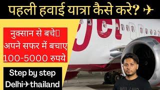 first time flight️journey tips (Delhi to Thailand) how to travel in flight first time 2022-2023