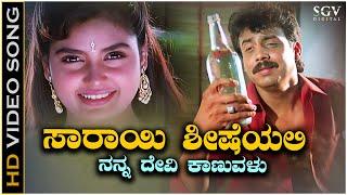 Sarayi Shisheyali - Video Song | Kannada Movie Mangalya Sakshi | S P Balasubrahmanyam | Abhijith