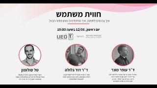 חווית משתמש -  איך נכנסים לתחום, איך מתקדמים ומהו הדור הבא