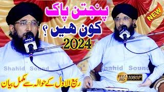 Mufti Hanif Qureshi New latest bayan _ #new Bayan 2024-25_Punjtan Pak Kon Hn_Shahid Sound