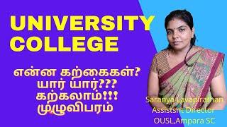 University Collage Details in Tamil/University Collage Sri Lanka information