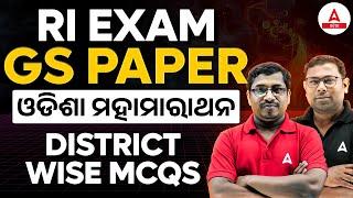 RI ARI Amin Previous Year Question Paper I General Studies For RI ARI Amin 2024 | ଓଡିଶା ମହାମାରାଥନ