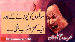 Apke Waaste Gunah Sahi by Nusrat Fateh Ali l Shani Music Ltd