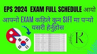 Eps Exam 2024 को Seduale सार्वजनीक ! आफ्नो Sift,Exam date, biometric Date, Room Number हेर्नुहोस्...