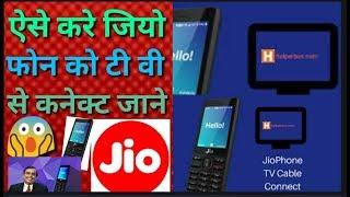 How Connect Jio Phone TV Cable To LCD/ LED/ CRT TV?jio phone ko TV se kaise connect kre ,Hindi me