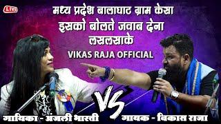 भिमजी का आशियाना | bhim ji ka ashiyana | Vikas Raja vs Anjali bharti