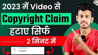 Copyright Claim Kaise Hataye | How To Remove Copyright Claim On YouTube Video | Copyright Claim 2023