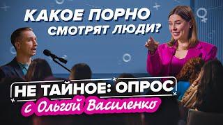 Как фильмы для взрослых меняют интимную жизнь? Сексолог Ольга Василенко. 18+