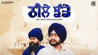 Neele Jhande (Official Video)  Jung Singh | soba Singh Sitara | Latest Punjabi Song 2025