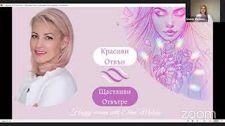 7 дневна програма "#Красиви #Отвън - #Щастливи #Отвътре" #Ден1