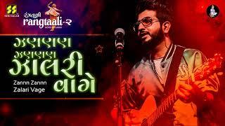 Zann Zann Zalari Vage - ઝણણ ઝણણ ઝાલરી વાગે - Jigardan Gadhavi (Rangtaali - 2) Nonstop Garba 2019