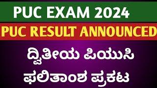 PUC RESULT 2024 Karnataka/PUC RESULT 2024 KARNATAKA DATE /PUC RESULT 2024