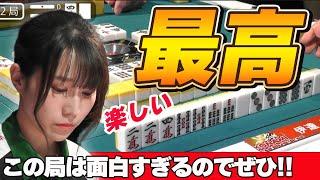 【Mリーグ・伊達朱里紗】ちょっとこの対局は面白すぎるのでぜひ見てください!!おすすめです。