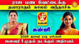 Kanni 2025 ஜனவரி மாத ராசிபலன் ஜனவரி 1 முதல் நடக்கும் அதிசயம் January Month Rasi Palan 2025