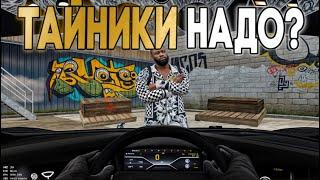 ПОЛНЫЙ ГАЙД ОБЫСК ТАЙНИКОВ! ГДЕ НАХОДЯТСЯ И ВО СКОЛЬКО ЛУТАТЬ? GTA 5 MAJESTIC