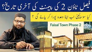 Good News for clients and investors | Faisal Town Phase-2 | Faisal Town Phase 2 latest update