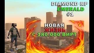 SAMP Diamond RP Emerald #1 - НОВАЯ ЖИЗНЬ НА ДАЙМОНДЕ