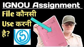 IGNOU Assignment File |IGNOU Assignment File कौनसी Use करनी है?