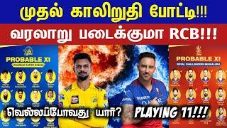 LIVE : Will RCB make history ?| RCB VS CSK | First Quarter Final Match of IPL 2024| CRICTIME |